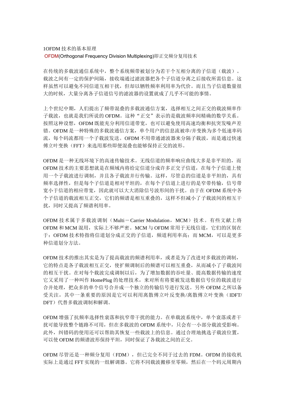 通信求职笔试面试前必备材料___通信与网络基础知识总结_第1页