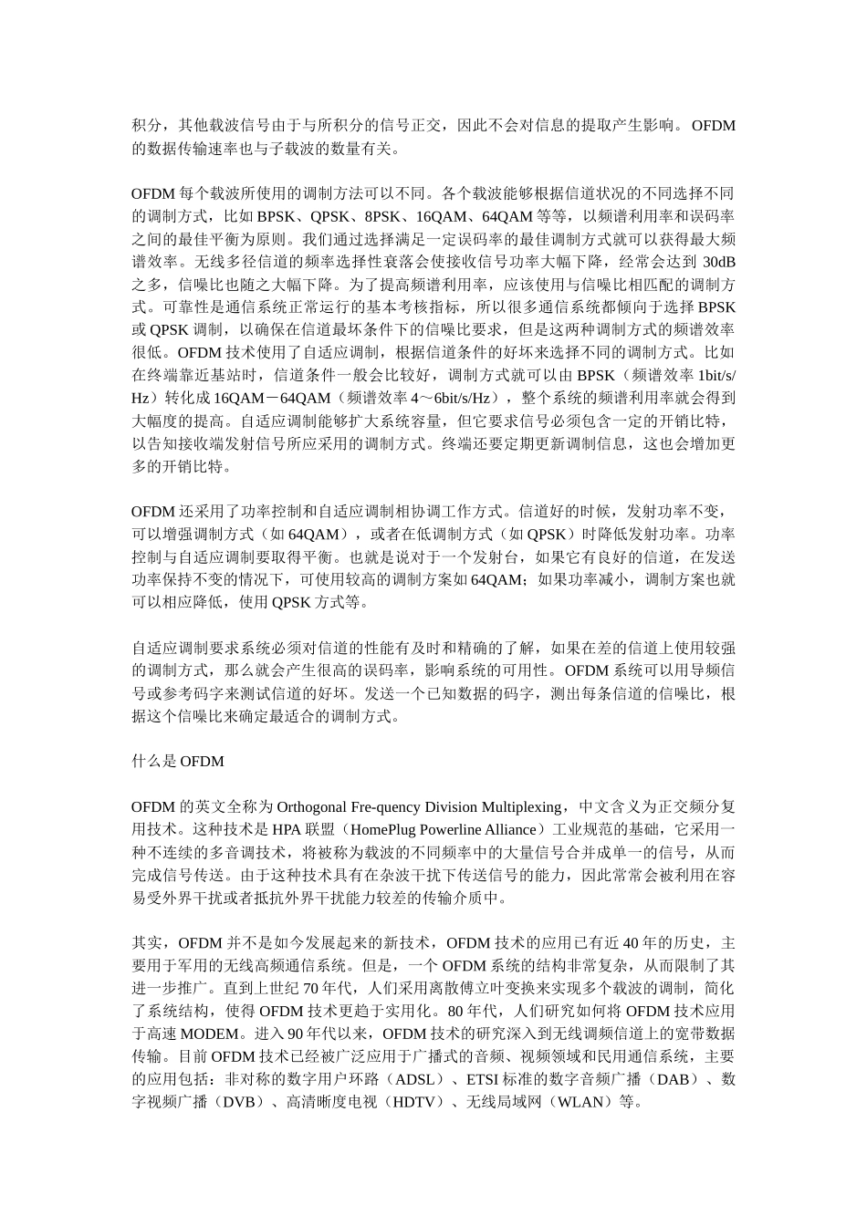 通信求职笔试面试前必备材料___通信与网络基础知识总结_第2页