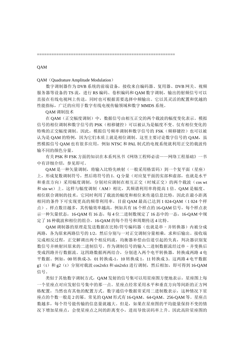 通信求职笔试面试前必备材料___通信与网络基础知识总结_第3页