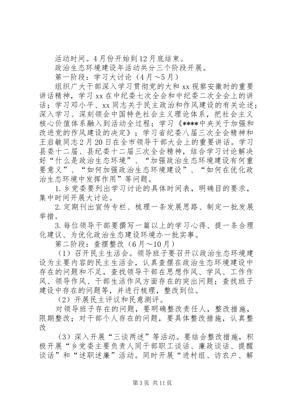 环境建设工作计划3篇_第3页