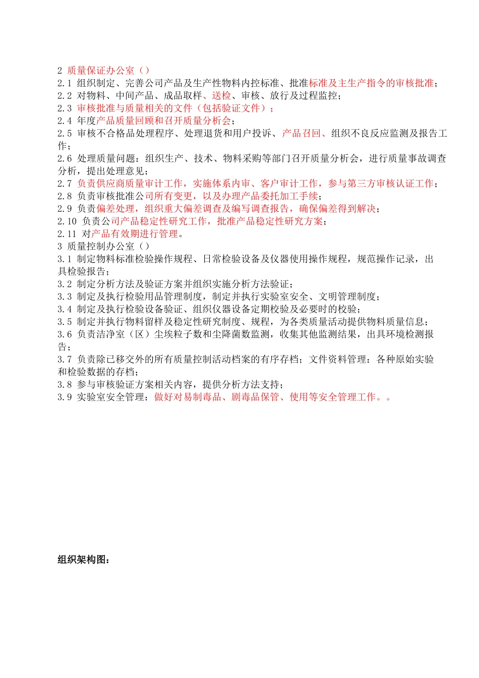 质量部职位说明书_第2页