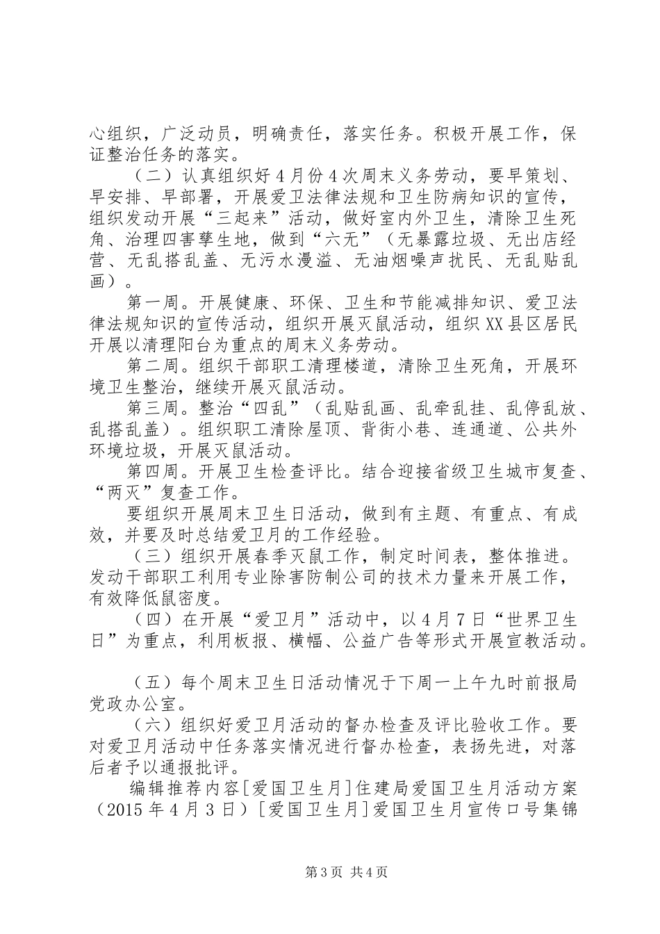 林业局爱国卫生月活动工作计划_第3页