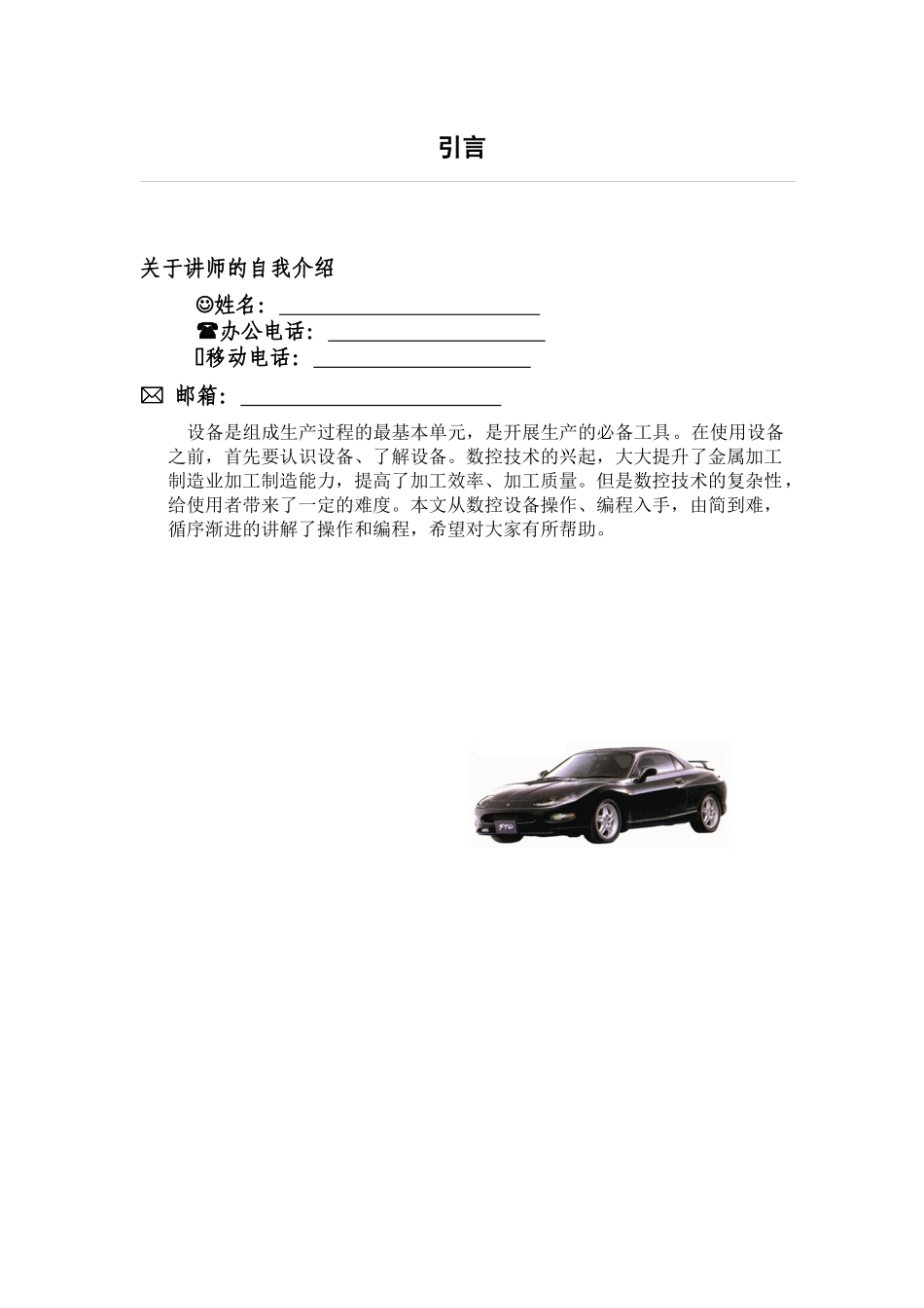 数控设备使用指南员工手册_第2页