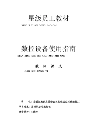 数控设备使用指南员工手册