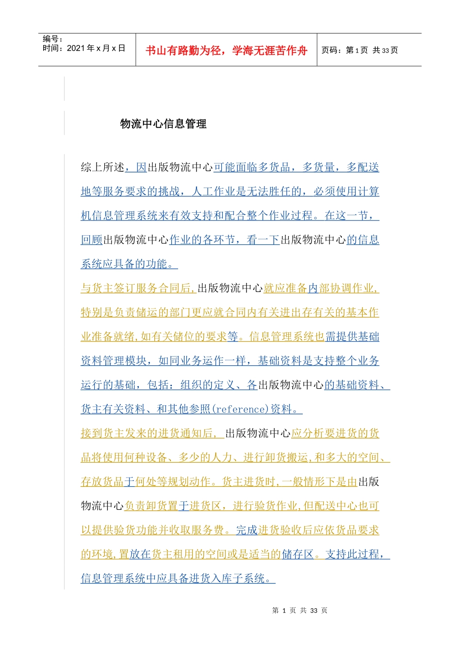 物流方案3(doc 29页)_第1页