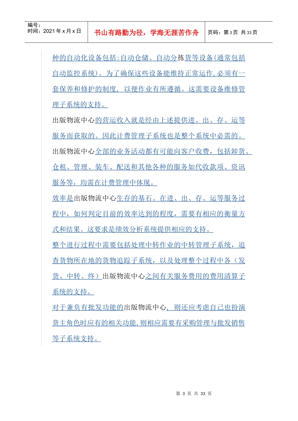 物流方案3(doc 29页)_第3页
