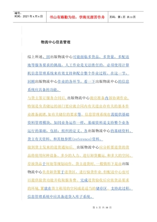物流方案3(doc 29页)