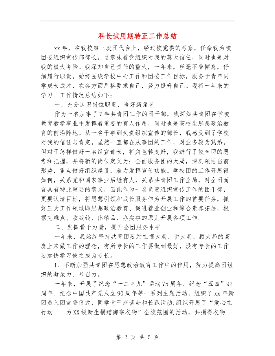 科长试用期转正工作总结_第2页