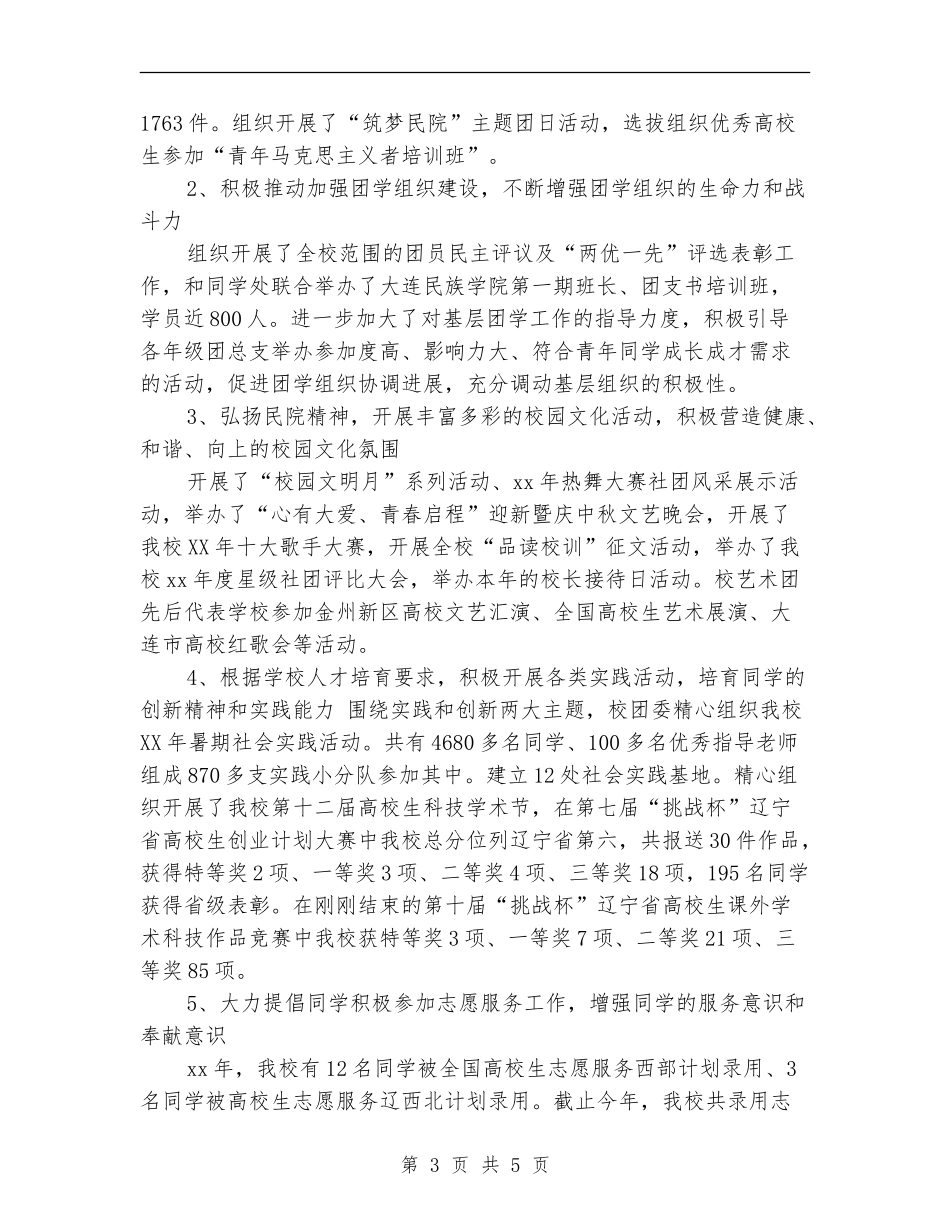 科长试用期转正工作总结_第3页