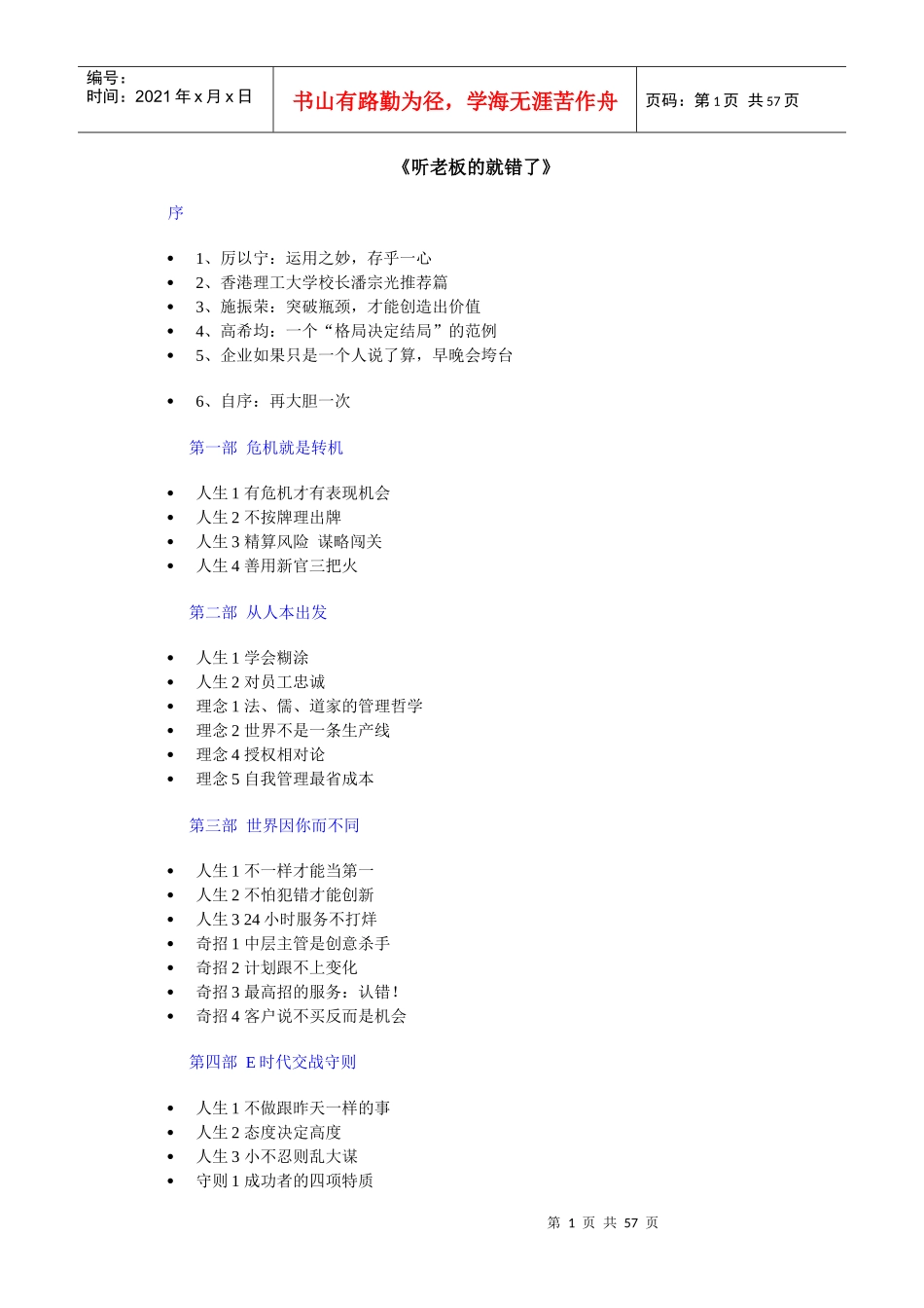 激励沟通管理制度和管理哲学_第1页