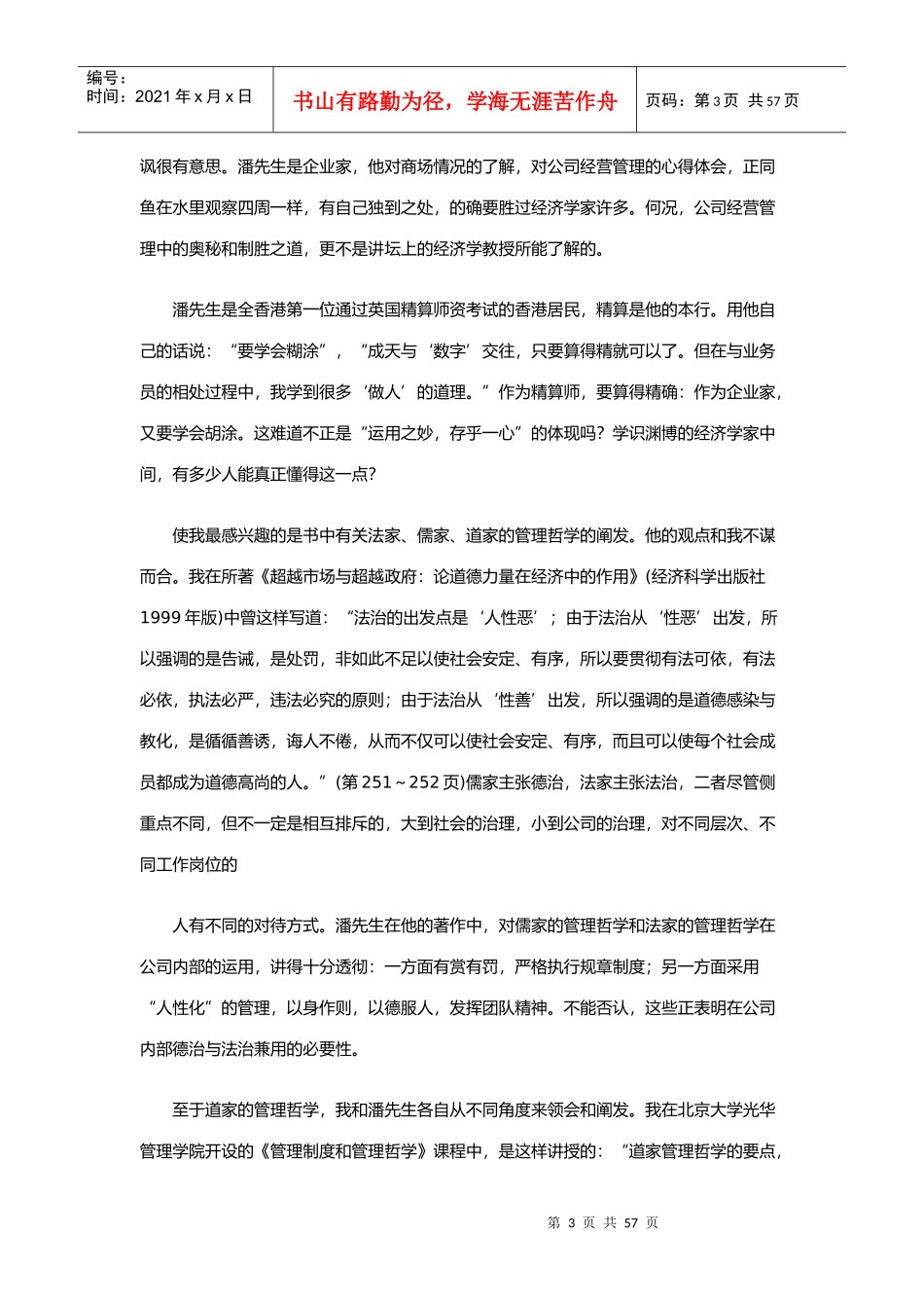 激励沟通管理制度和管理哲学_第3页