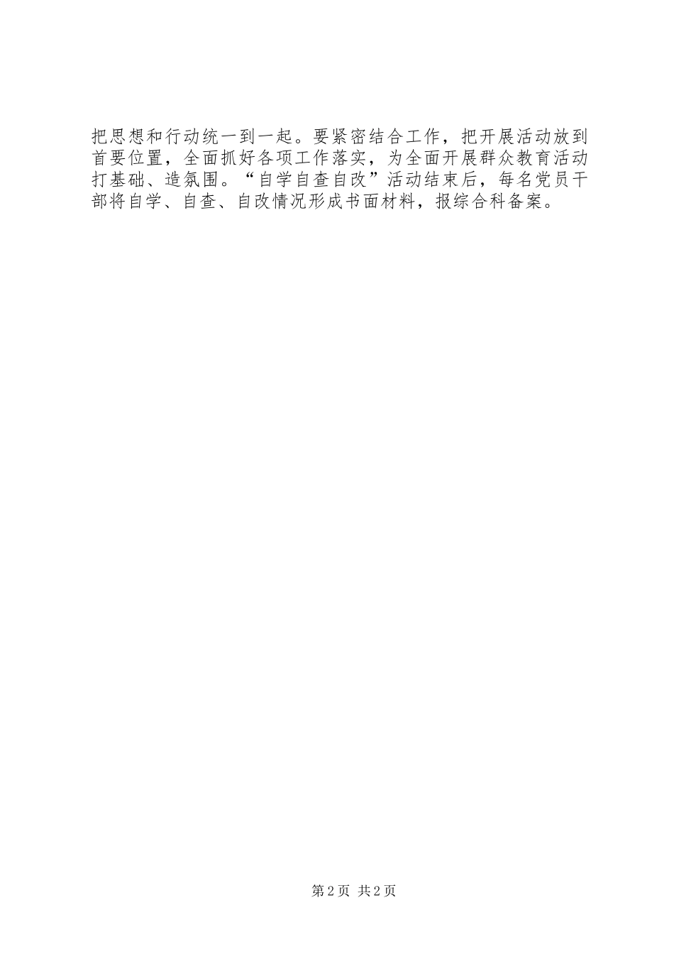 开展自学自查自改活动的工作计划范文_第2页