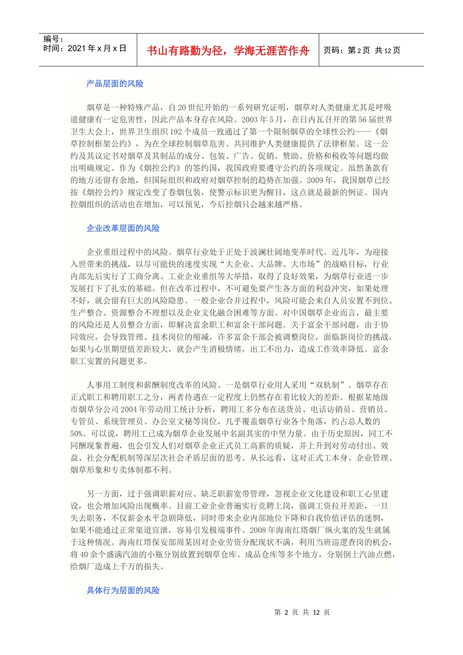 烟草行业专卖风险管理_第2页
