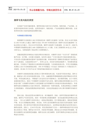 烟草行业专卖风险管理