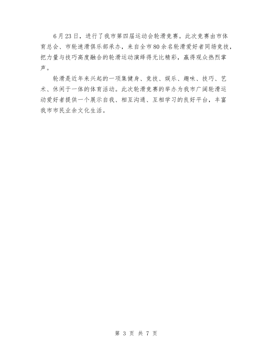 2024年以来体育局全民健身活动工作总结与2024年以来安全生产工作报告汇编_第3页