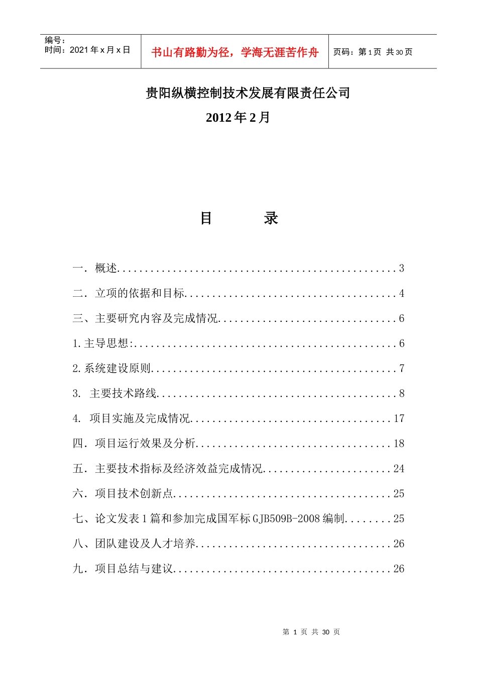 热处理信息集成管控系统研发及其应用_第2页