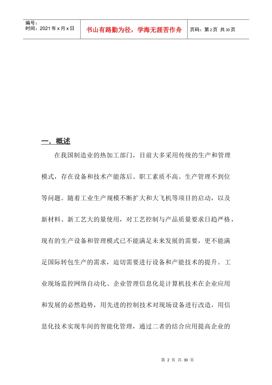 热处理信息集成管控系统研发及其应用_第3页