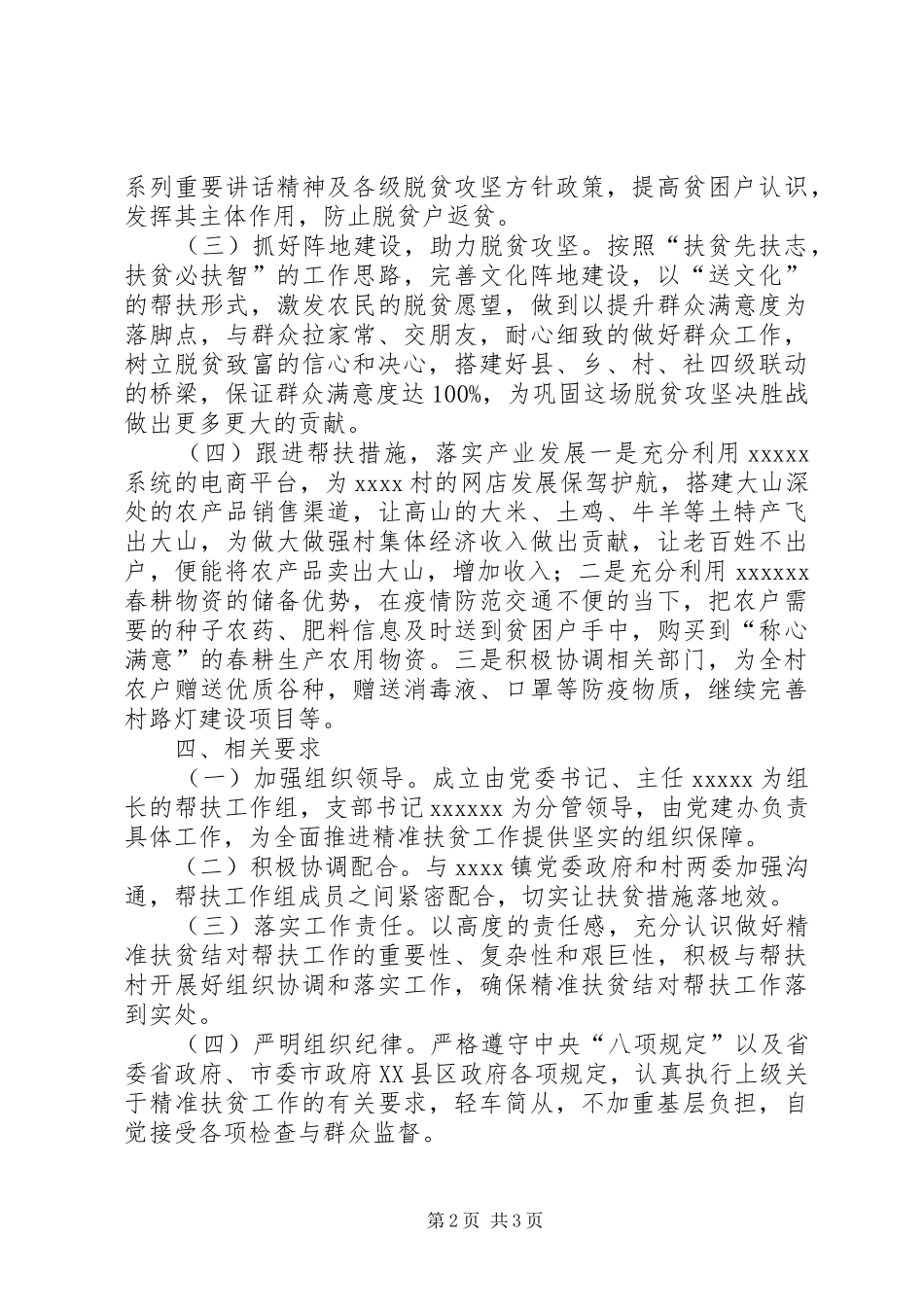 关于XX年脱贫攻坚帮扶工作计划_第2页