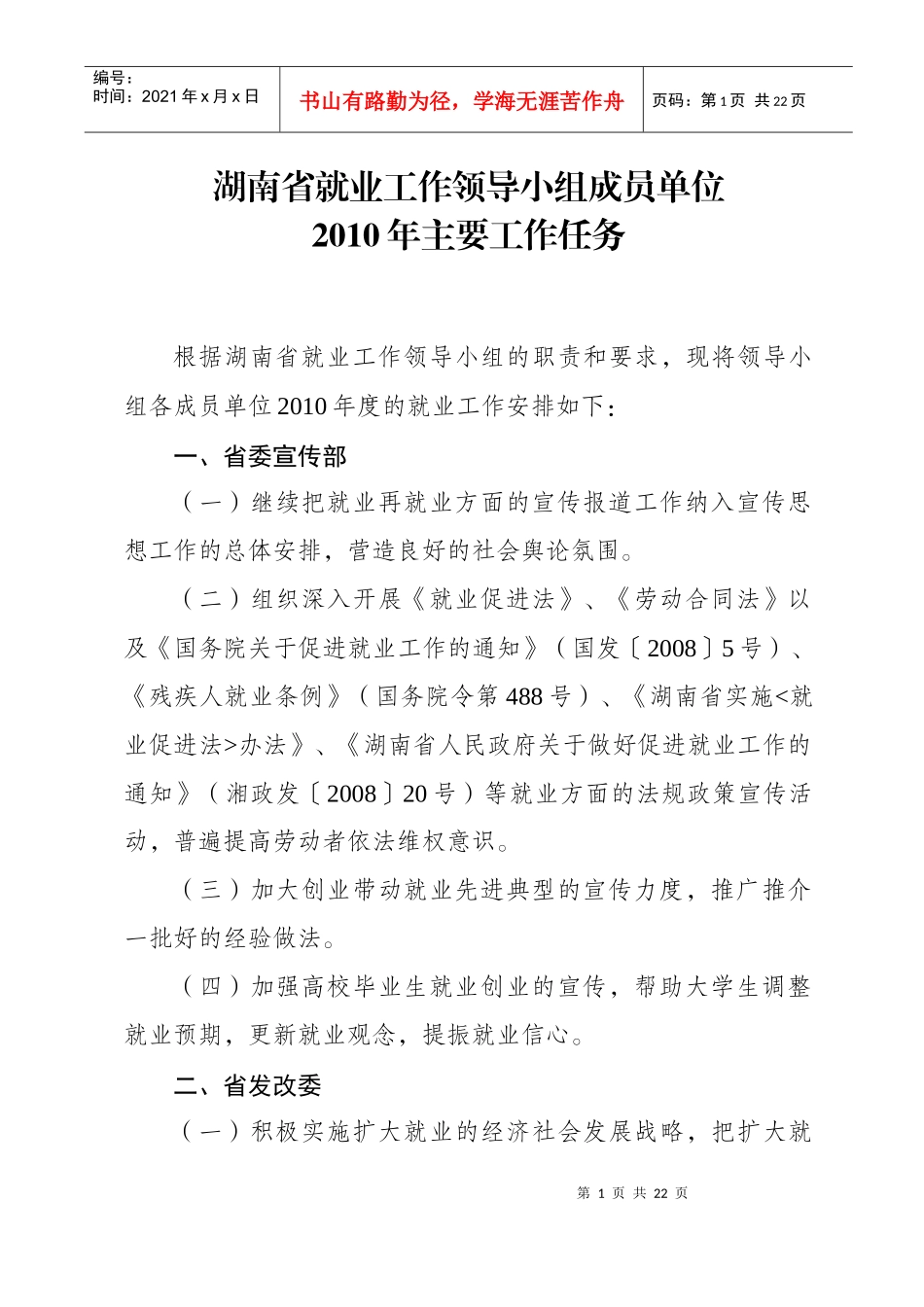 湖南省就业工作领导小组成员单位_第1页