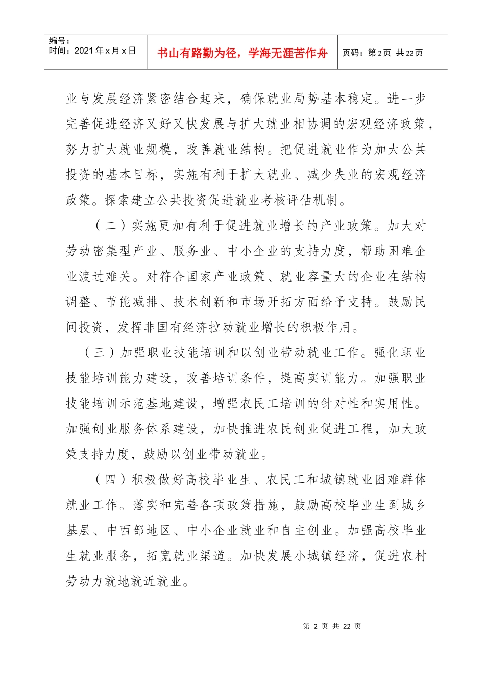 湖南省就业工作领导小组成员单位_第2页