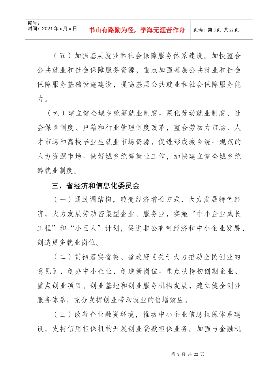 湖南省就业工作领导小组成员单位_第3页