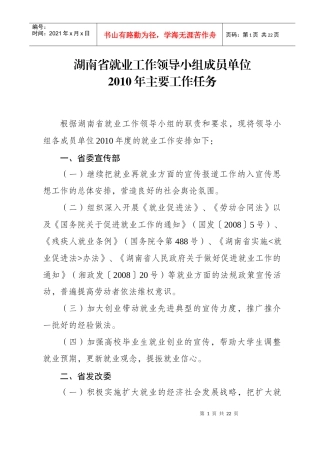 湖南省就业工作领导小组成员单位