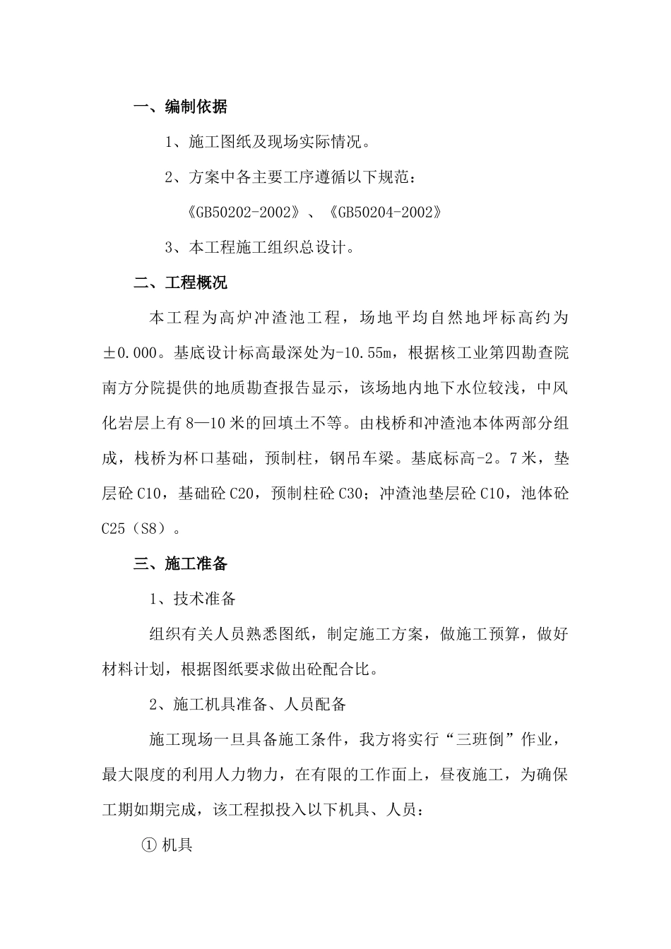 冲渣池施工方案_第2页