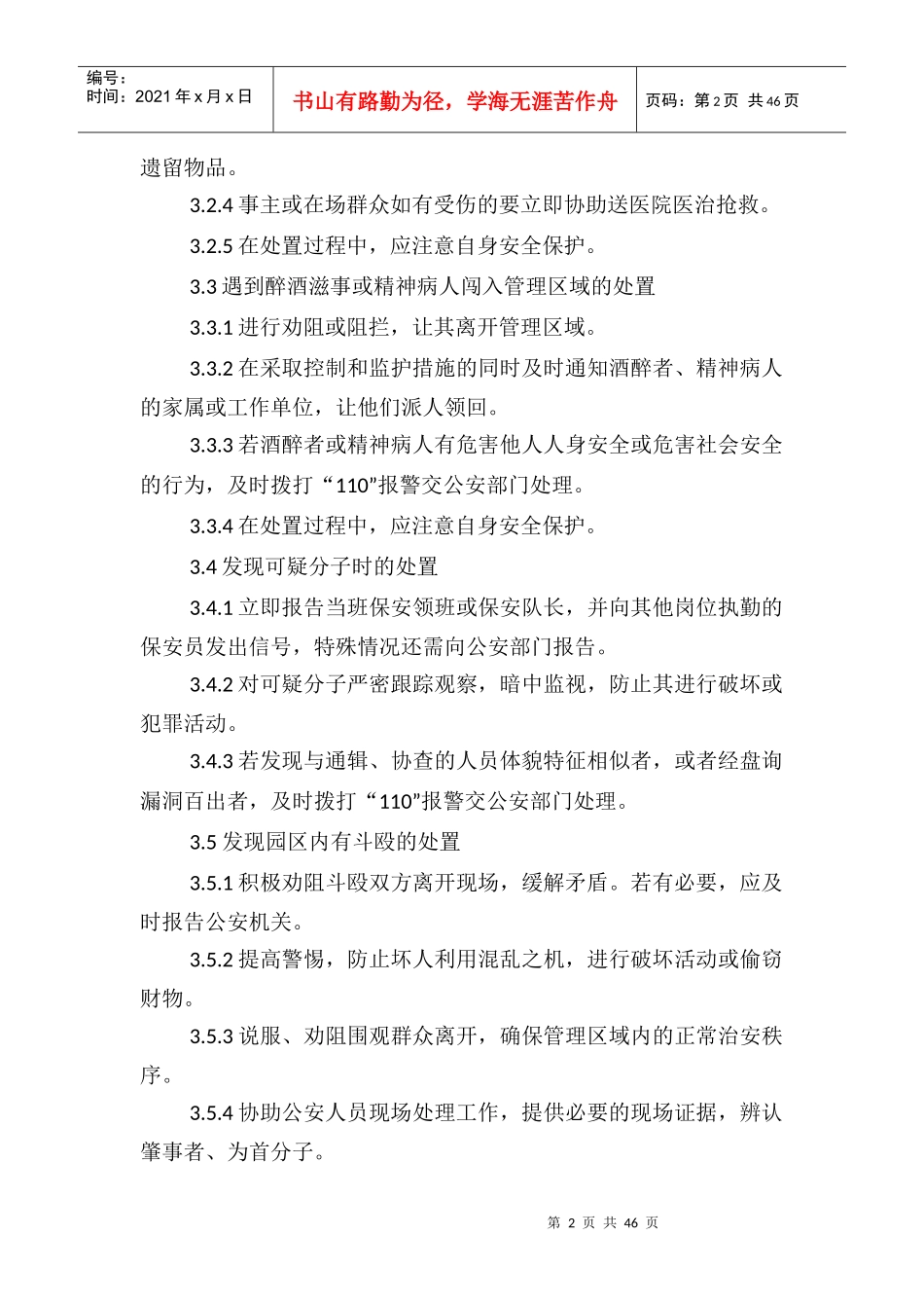 物业各类突发事件应急预案_第2页