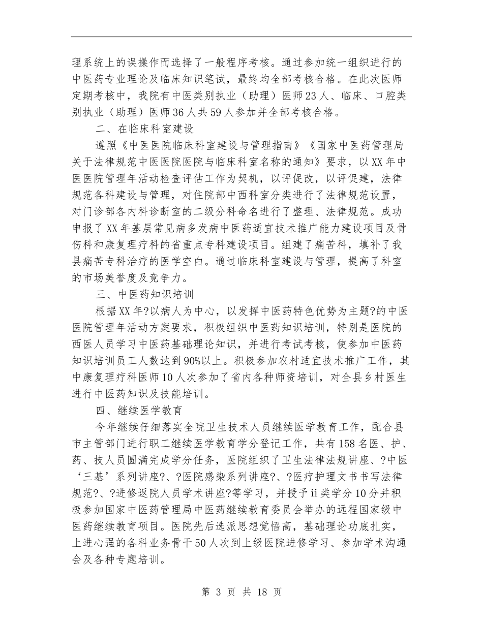 2024年医务科工作总结【新版】_第3页