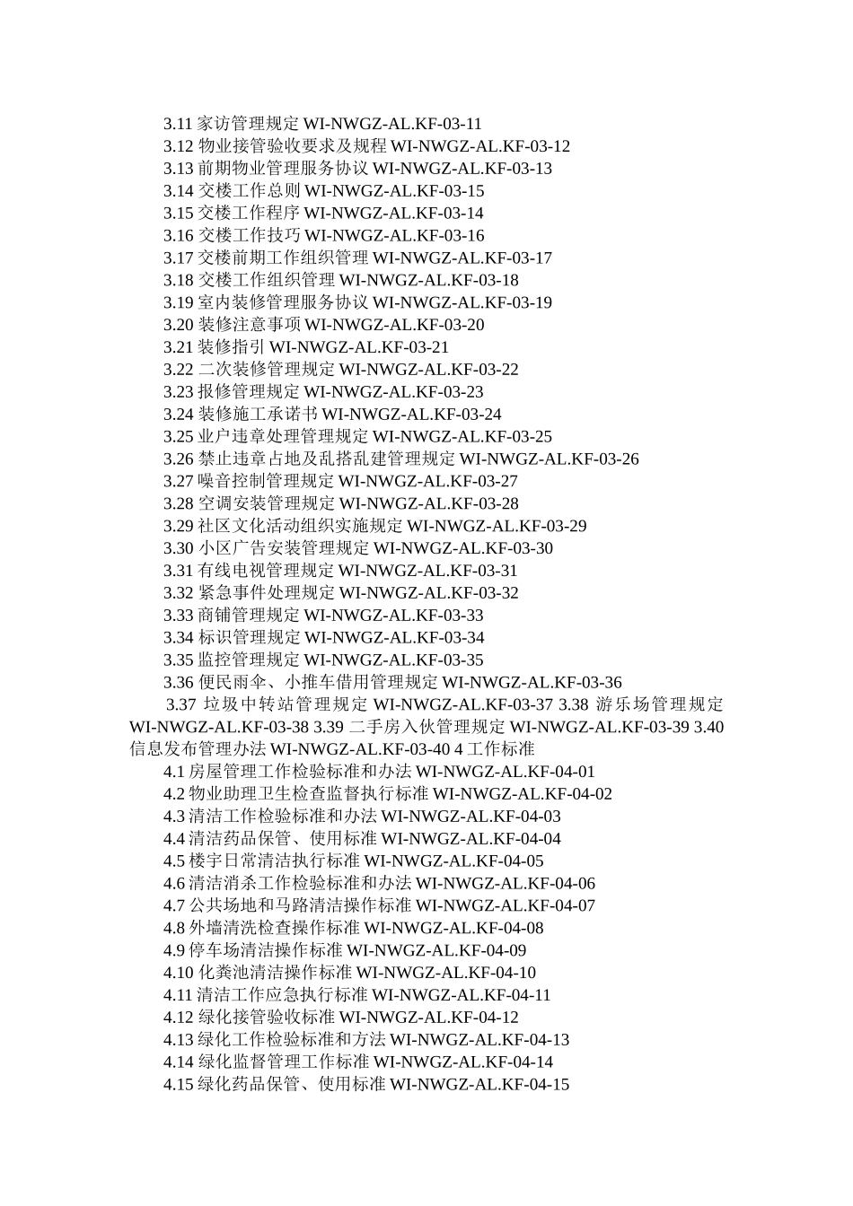 物业管理公司客服部管理手册_第3页