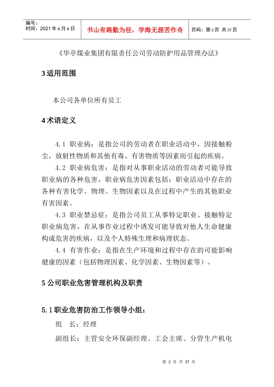 煤制甲醇分公司职业健康管理制度汇编_第2页