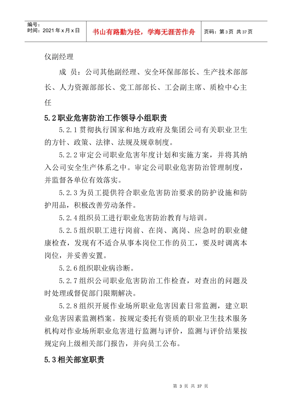 煤制甲醇分公司职业健康管理制度汇编_第3页