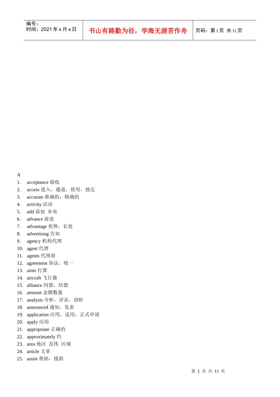 物流师单词中英文对照_第1页