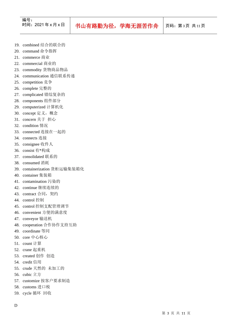 物流师单词中英文对照_第3页