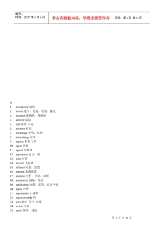 物流师单词中英文对照