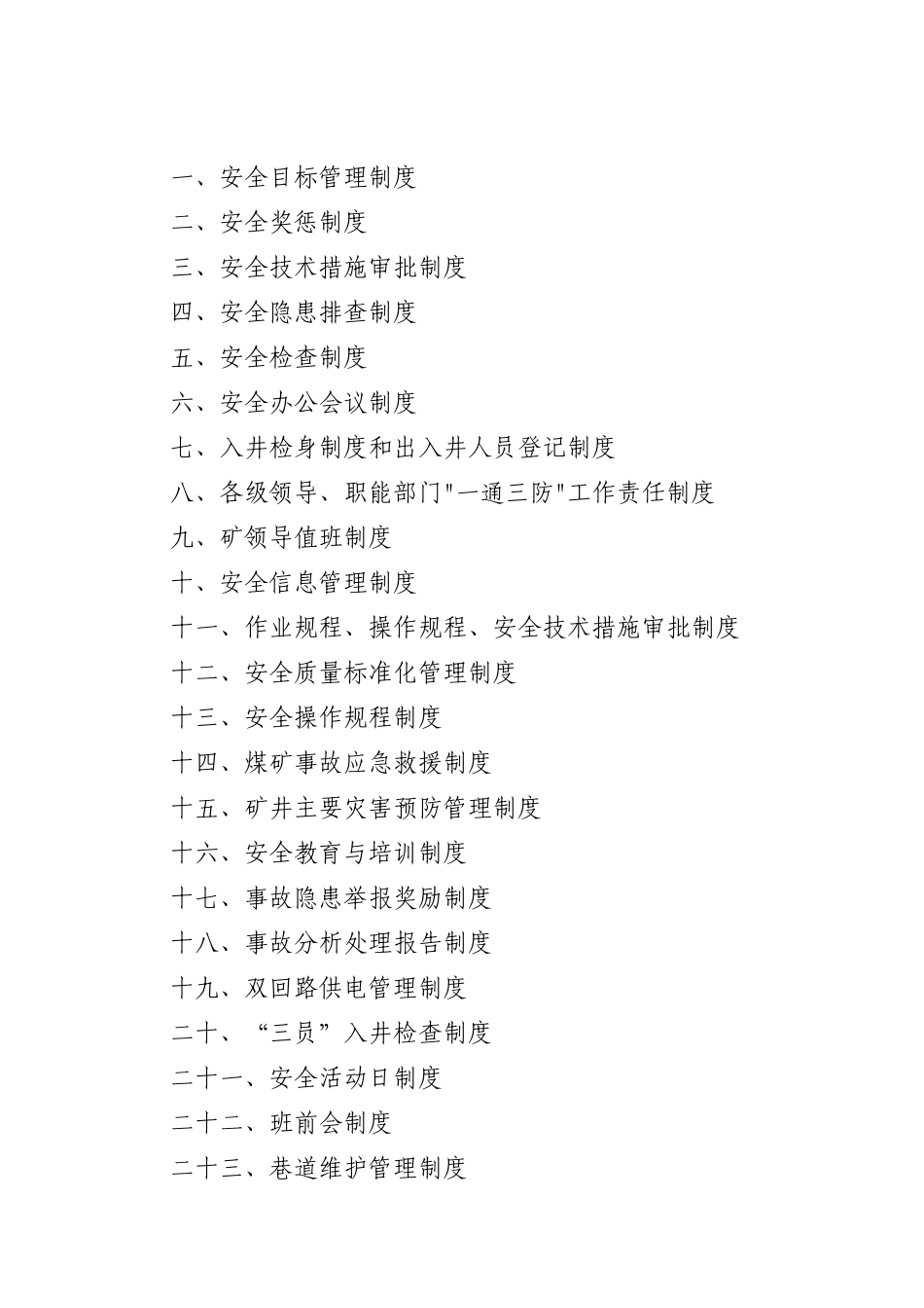 煤矿安全生产管理制度汇编(doc 75页)_第2页