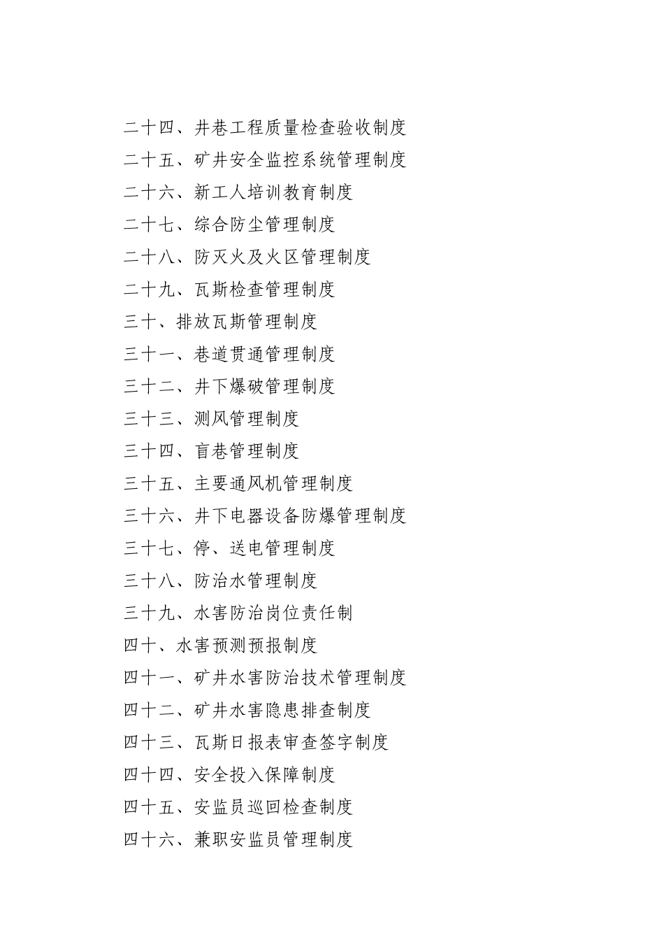 煤矿安全生产管理制度汇编(doc 75页)_第3页