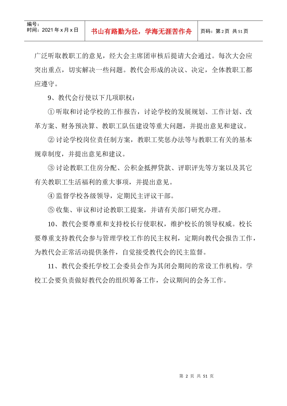 灵龙中学教职工代表大会制度_第2页