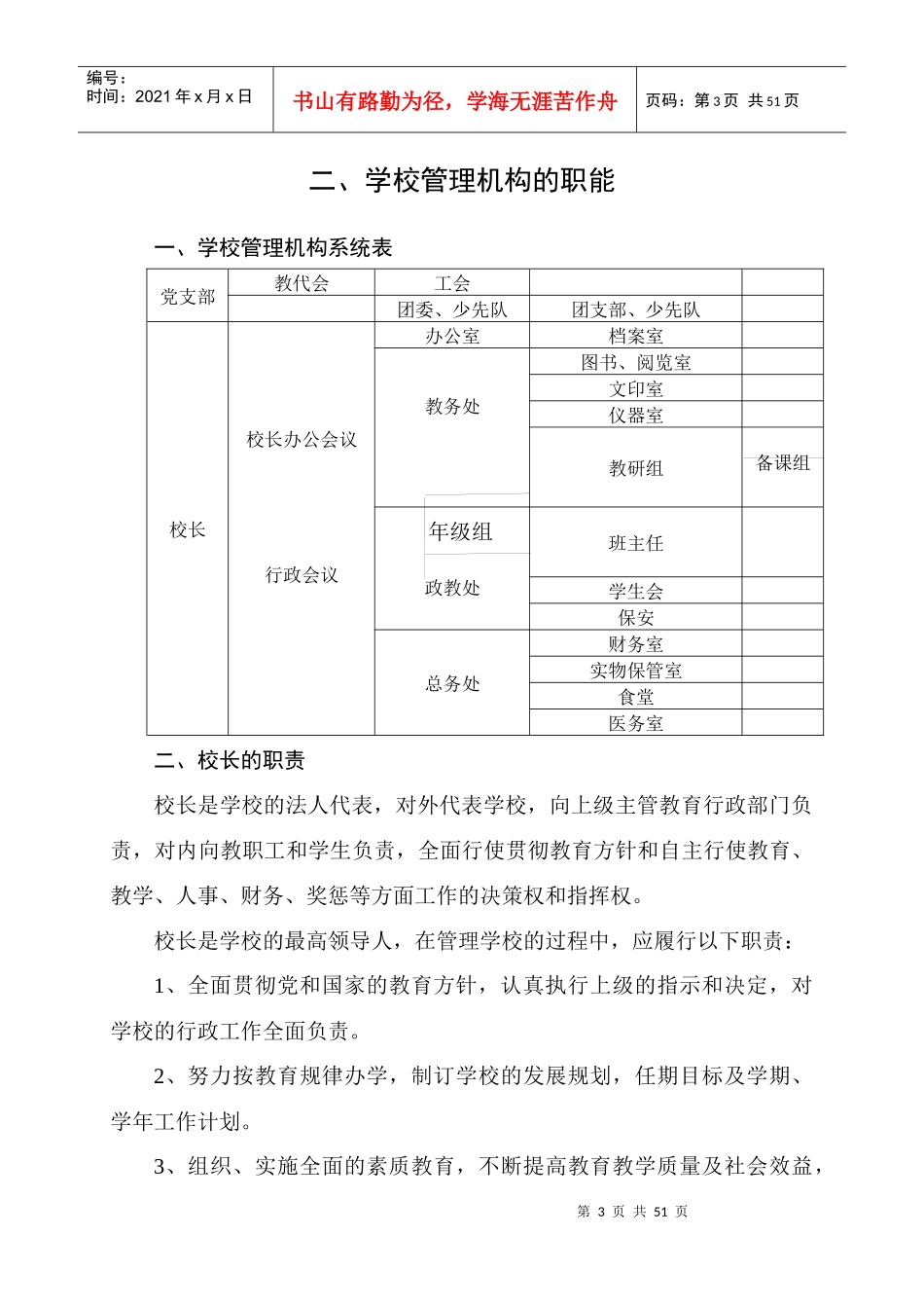 灵龙中学教职工代表大会制度_第3页