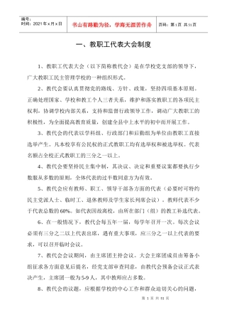 灵龙中学教职工代表大会制度