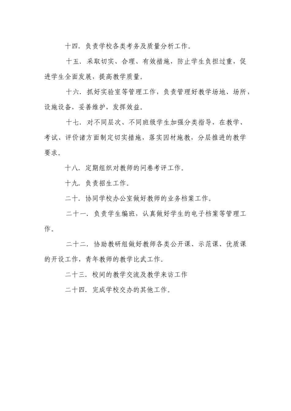 清水驿中学学校各部门工作职责_第2页