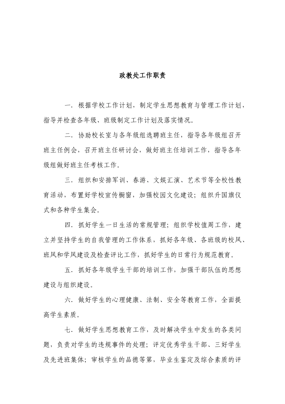 清水驿中学学校各部门工作职责_第3页