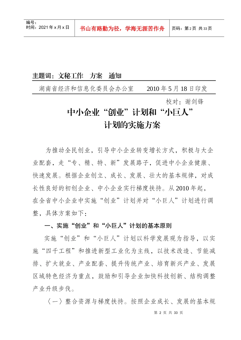 湖南省经信委促进工业企业梯度发展_第2页