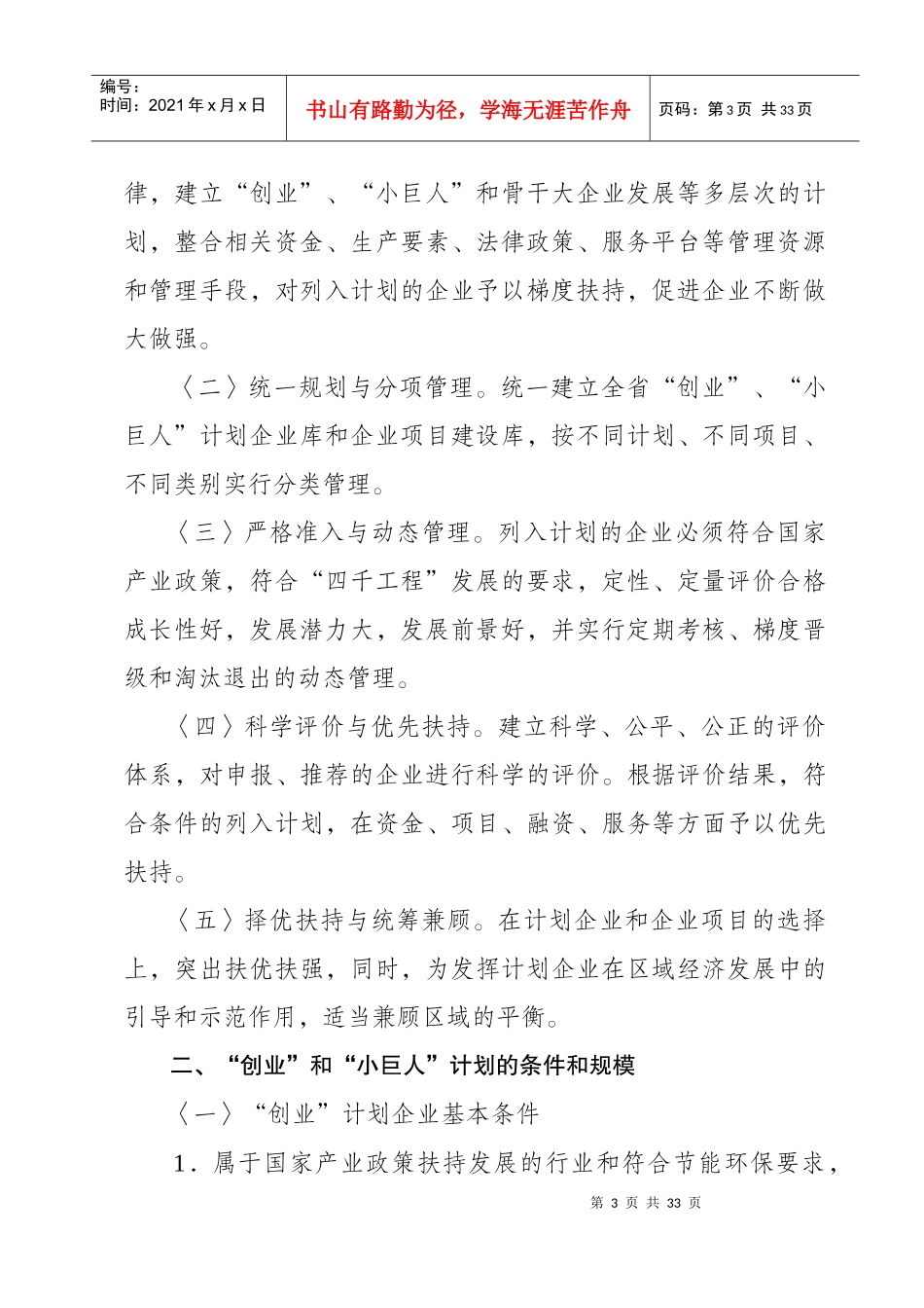 湖南省经信委促进工业企业梯度发展_第3页
