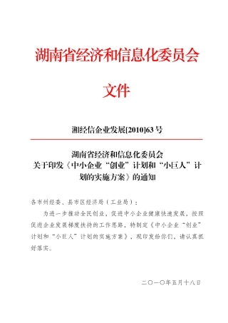湖南省经信委促进工业企业梯度发展