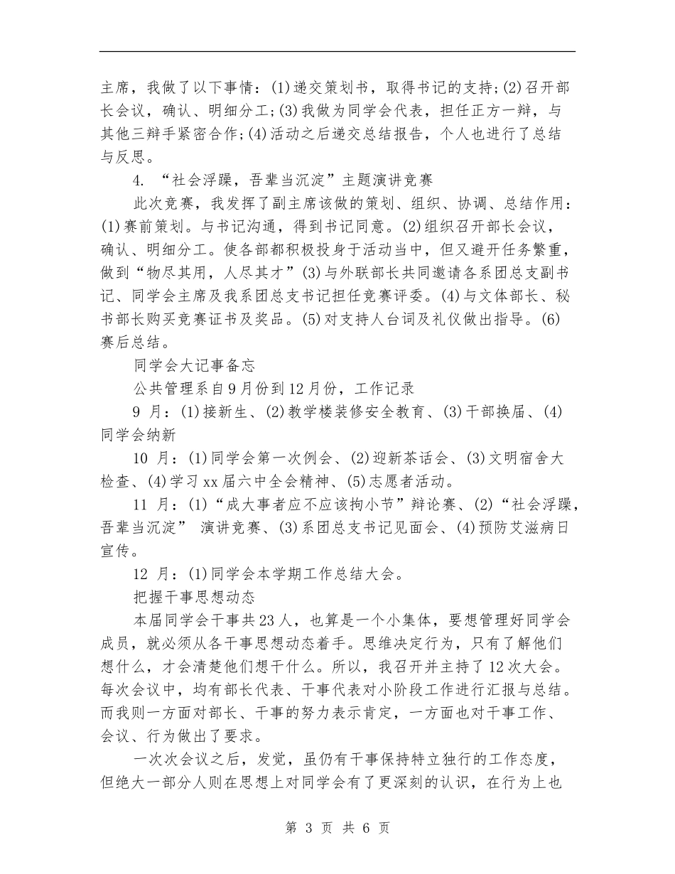 2018年学生会主席工作总结范文_第3页