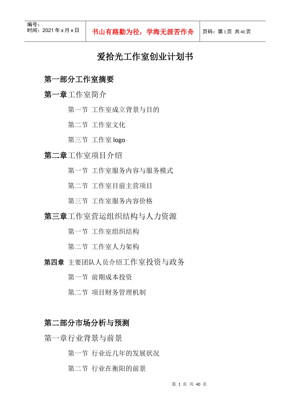 爱拾光工作室创业计划书_第2页