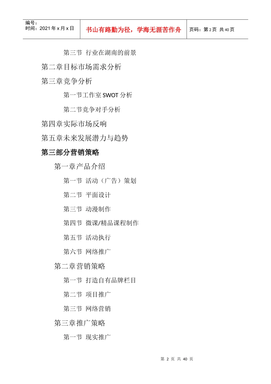 爱拾光工作室创业计划书_第3页