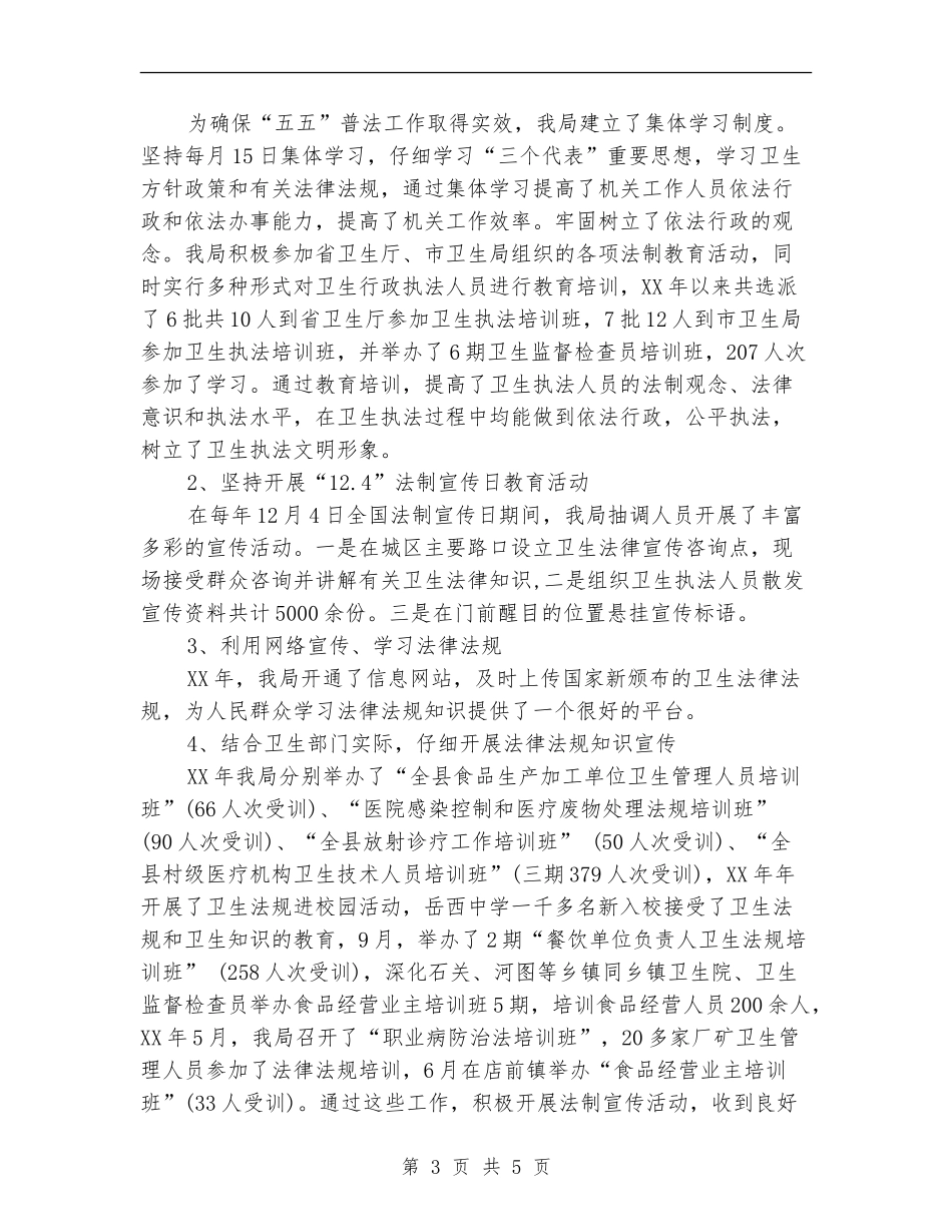 2024年卫生局自查工作年终总结_第3页