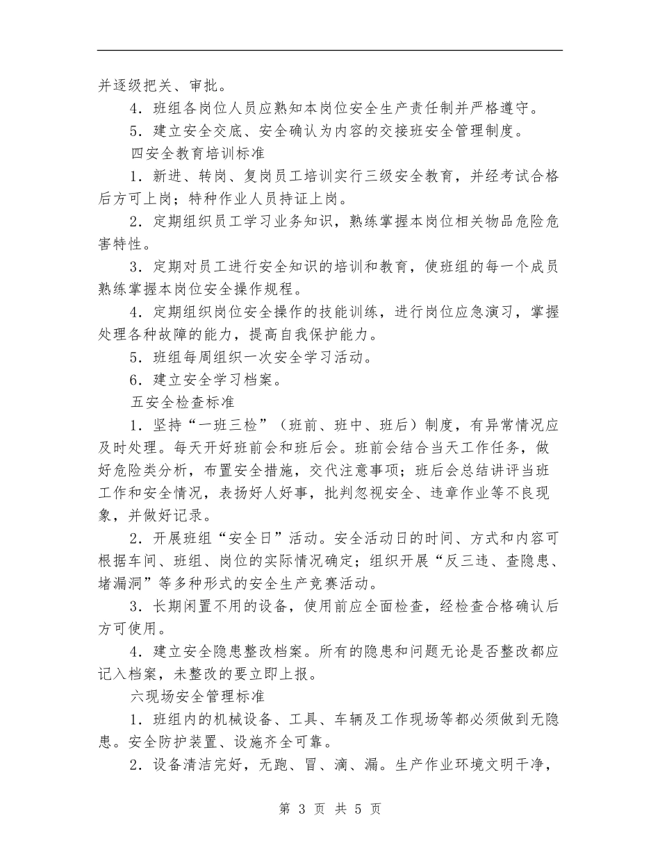 企业争创安全红旗班组活动实施方案_第3页